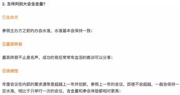 怎样判别大会含金量