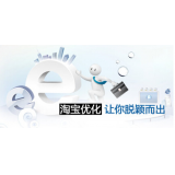 冠县淘宝搜索关键词SEO时代已经没落