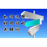 冠县网站的关键词定位方式
